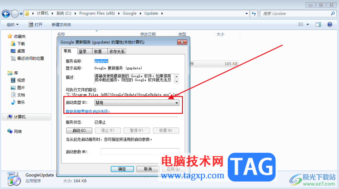 Google Chrome電腦版關(guān)閉更新提示的方法教程