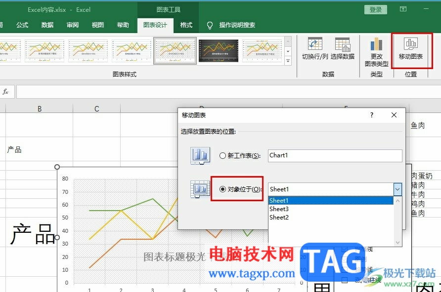 Excel移動圖表到其他工作表的方法