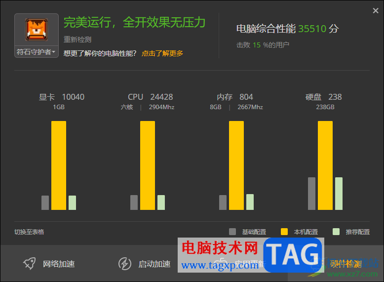 WeGame進(jìn)行硬件檢測(cè)的方法