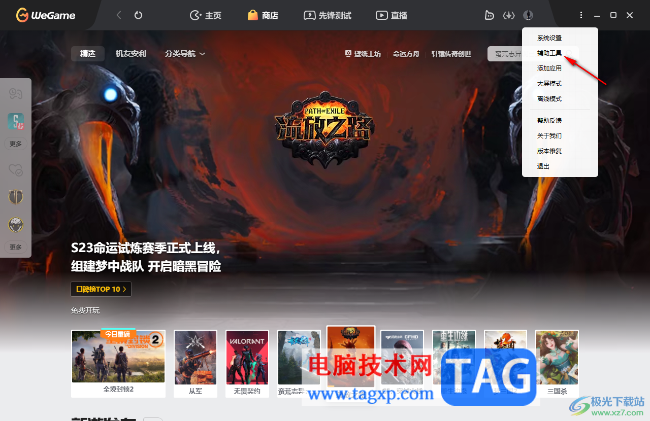 WeGame進(jìn)行硬件檢測(cè)的方法