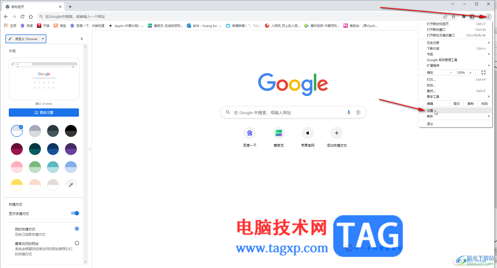 Google Chrome電腦版設(shè)置靜音的方法教程