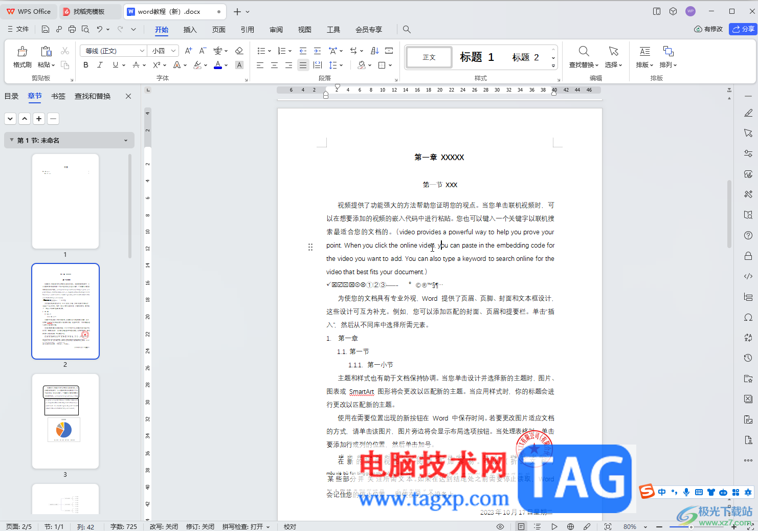 WPS文檔電腦版只打印某幾頁文檔的方法教程