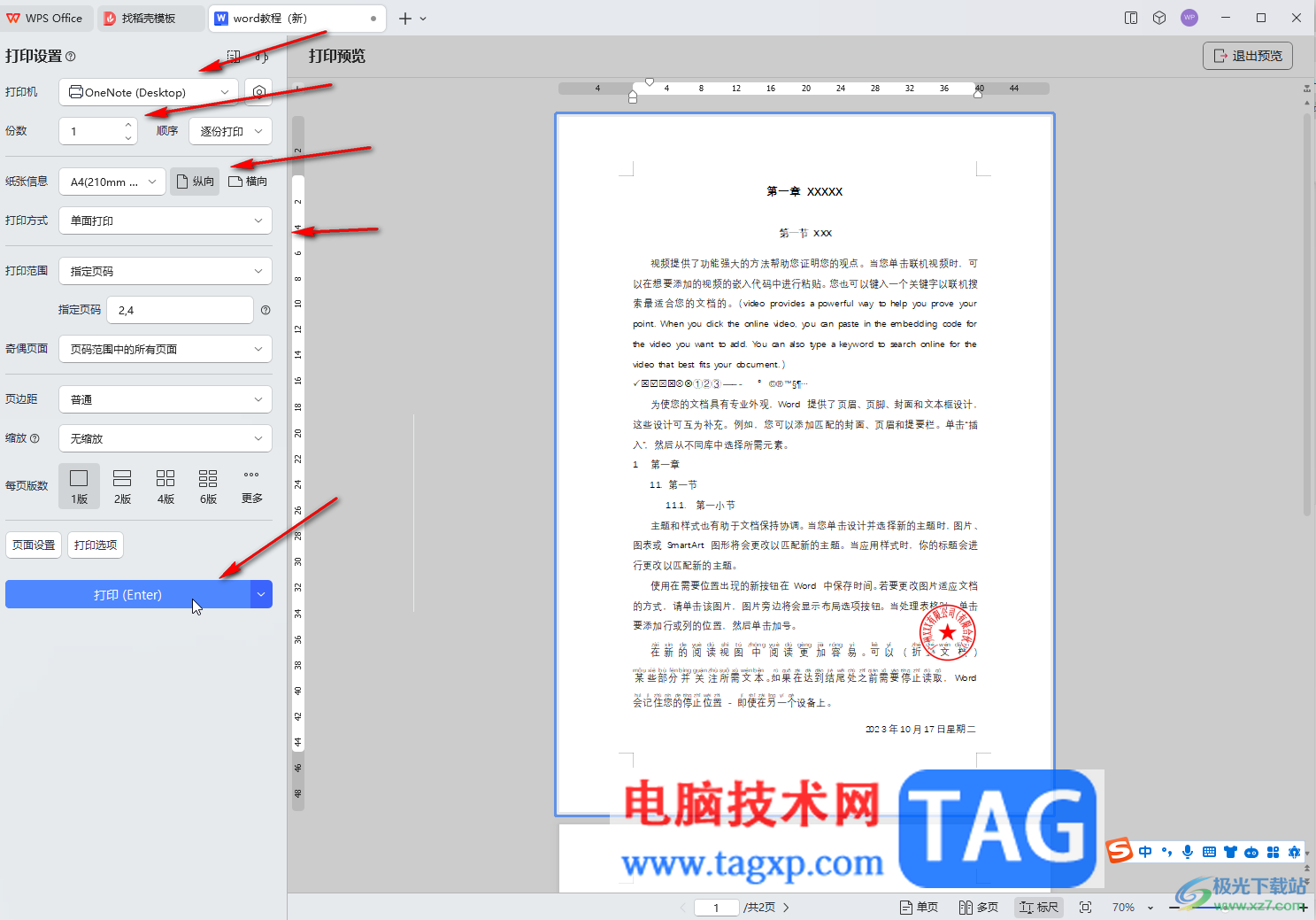 WPS文檔電腦版只打印某幾頁文檔的方法教程