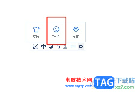 ?手心輸入法使用特殊符號(hào)的教程