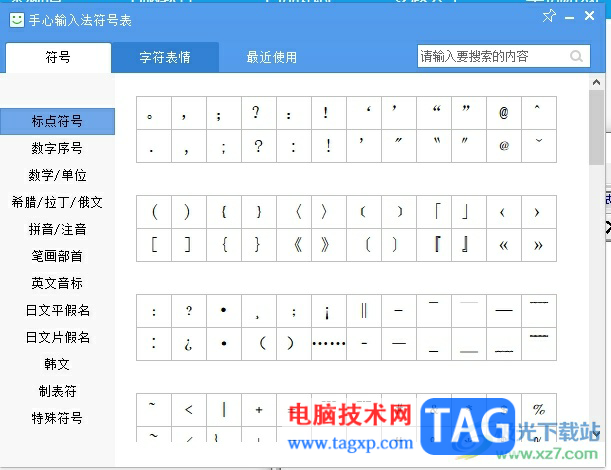 ?手心輸入法使用特殊符號(hào)的教程