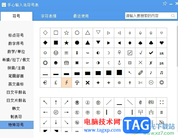 手心輸入法打出愛心的教程