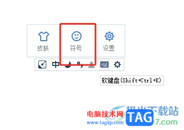 手心輸入法打出愛心的教程