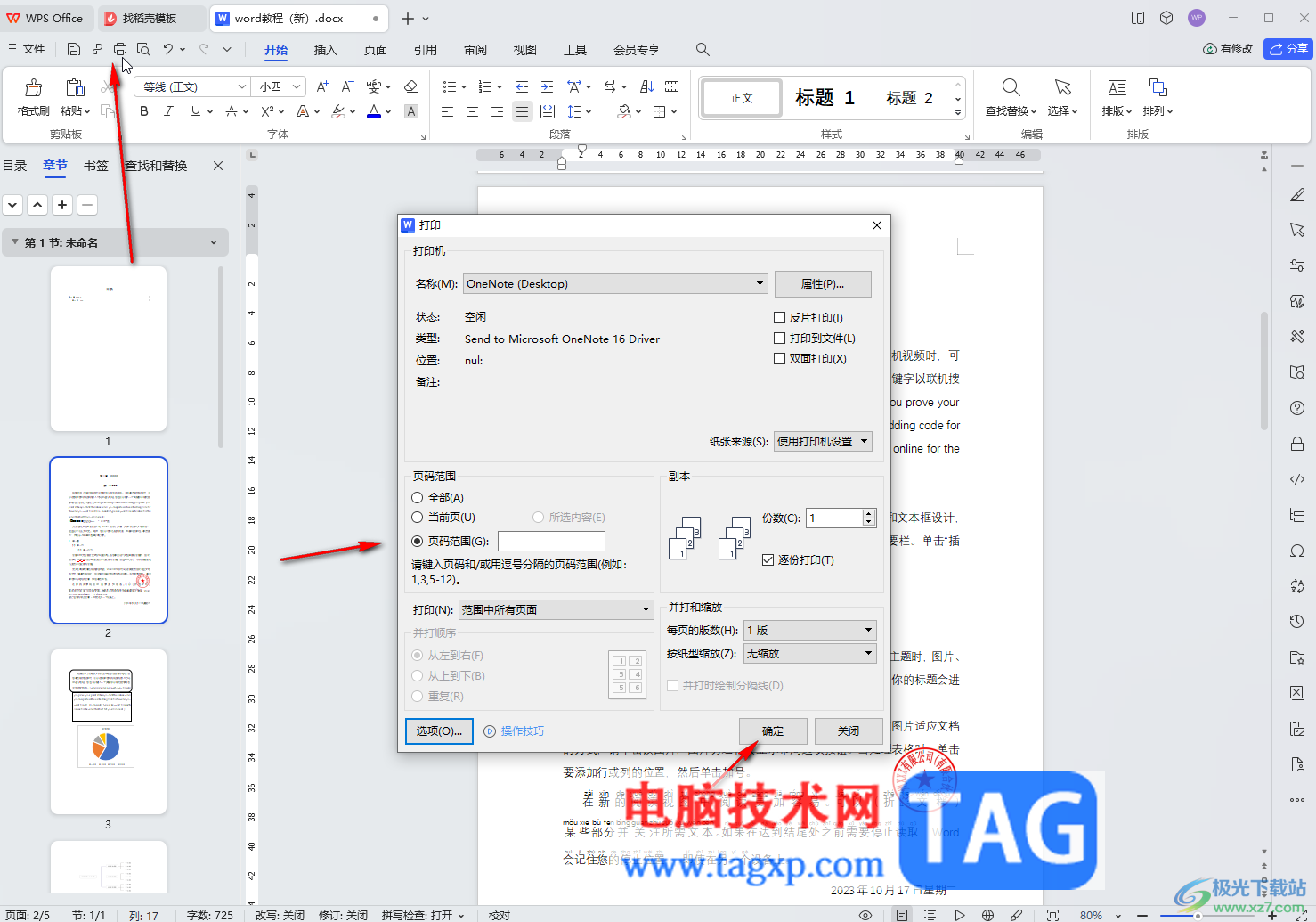 WPS文檔電腦版進(jìn)行打印預(yù)覽的方法教程
