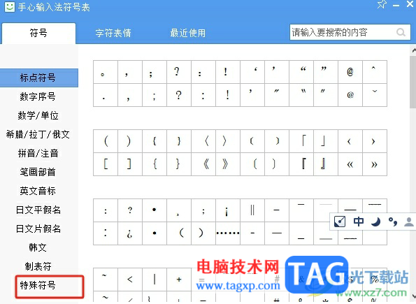 手心輸入法打出愛心的教程
