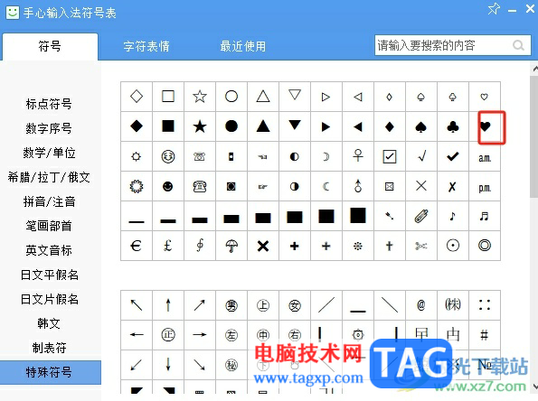 手心輸入法打出愛心的教程
