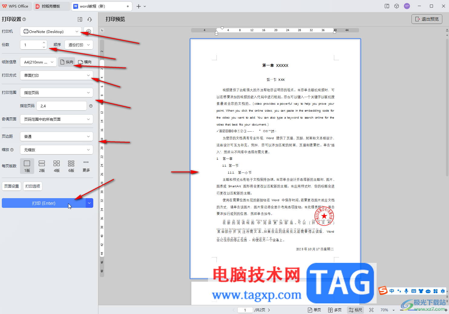 WPS文檔電腦版進(jìn)行打印預(yù)覽的方法教程