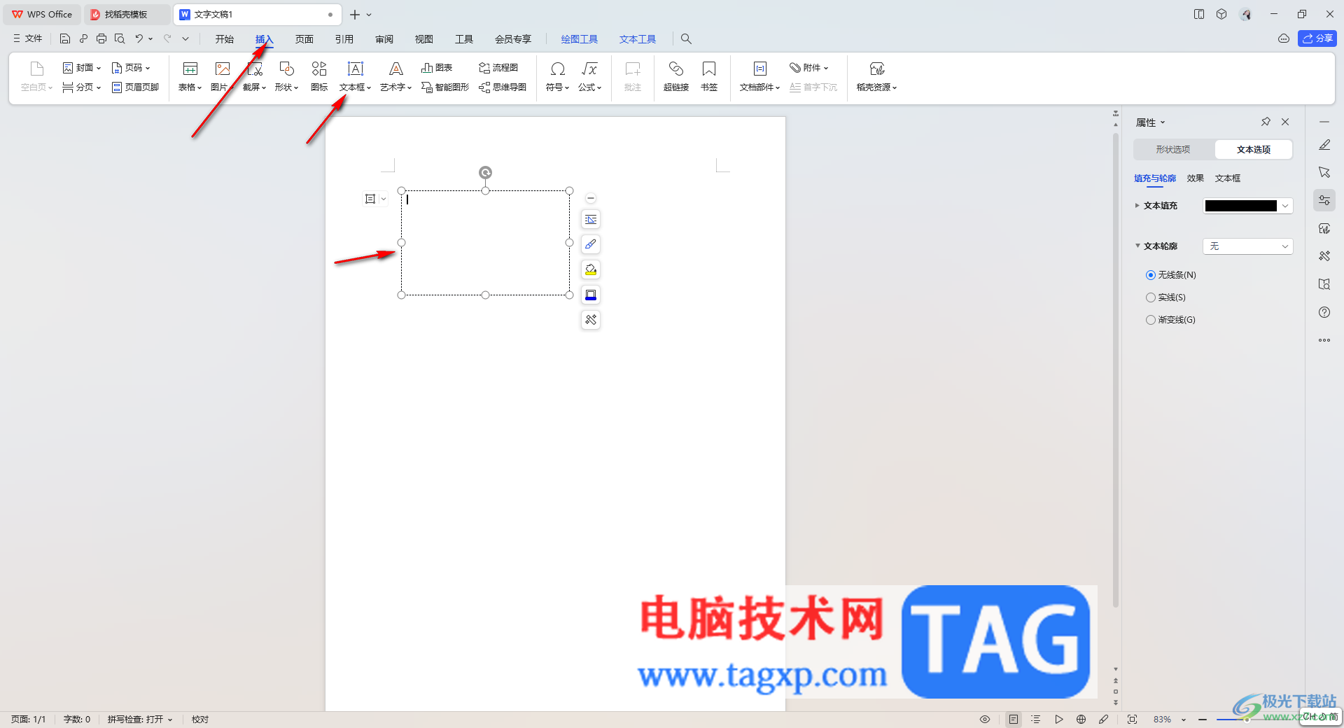 WPS文檔中將圖片嵌入框中的方法