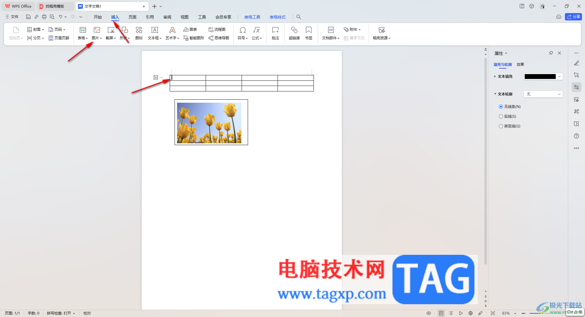 WPS文檔中將圖片嵌入框中的方法