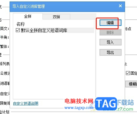 手心輸入法設置自定義短語的教程