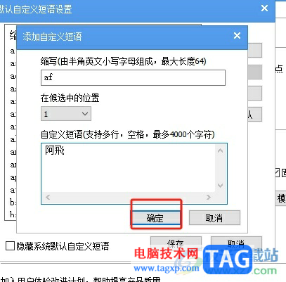 手心輸入法設置自定義短語的教程