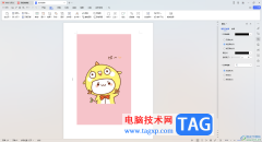 WPS文檔給圖片更改背景顏色的方法