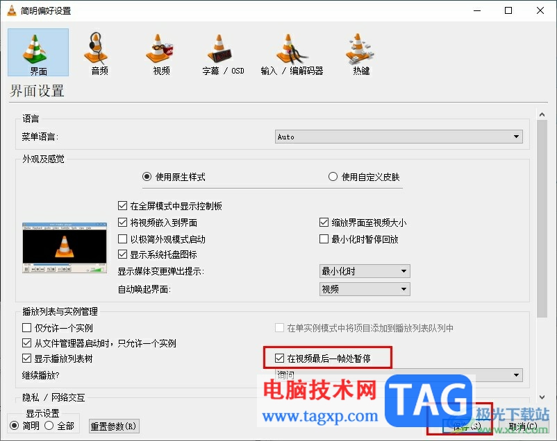 VLC播放器設置在視頻最后一幀處暫停的方法