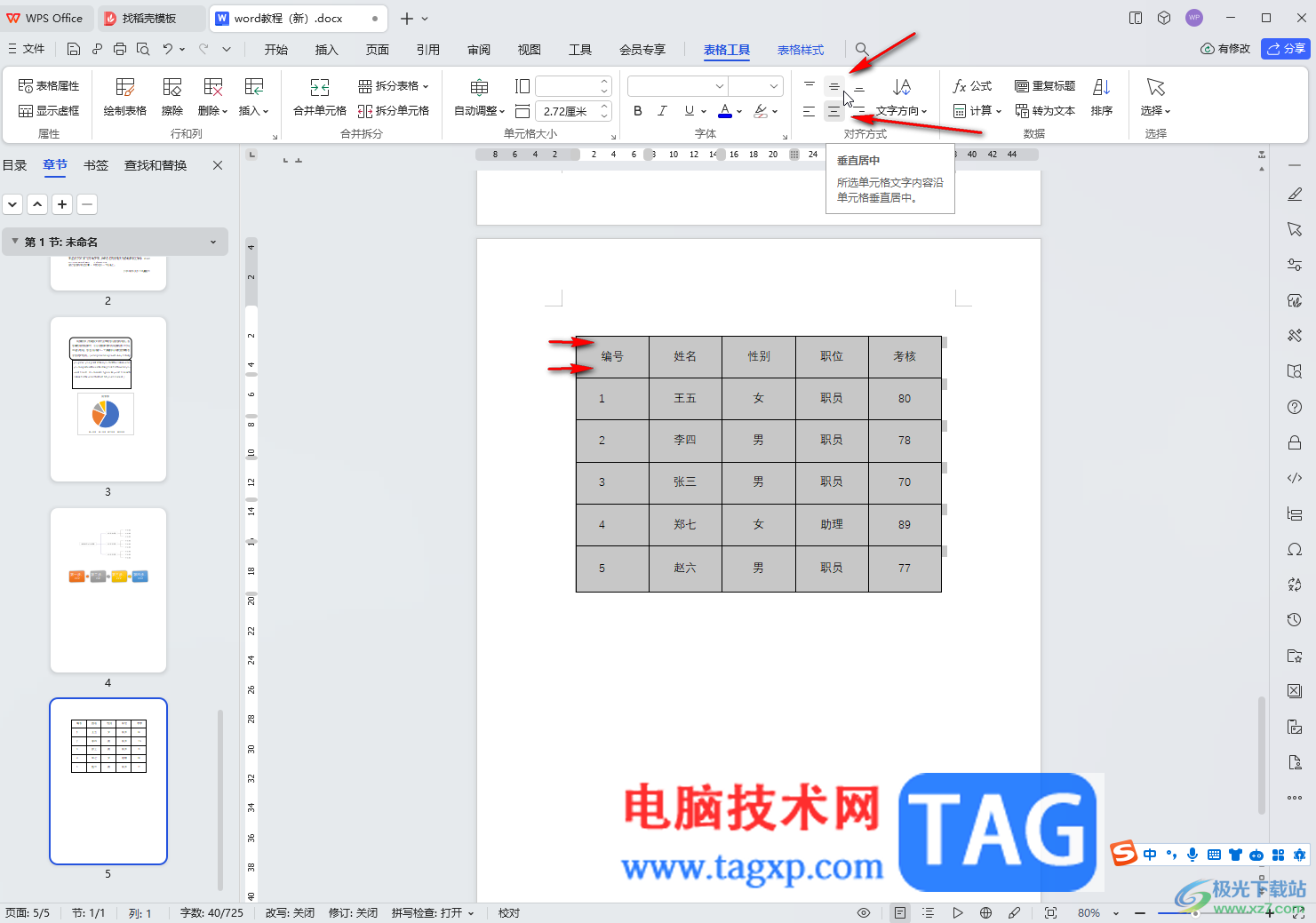 WPS文檔電腦版解決表格文字總是偏上的方法教程