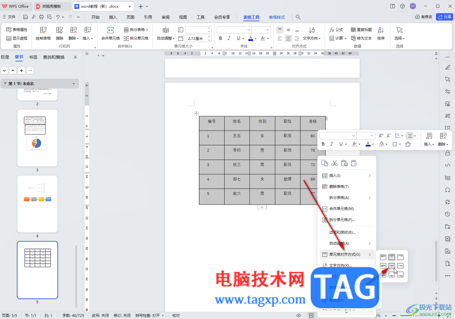 WPS文檔電腦版解決表格文字總是偏上的方法教程