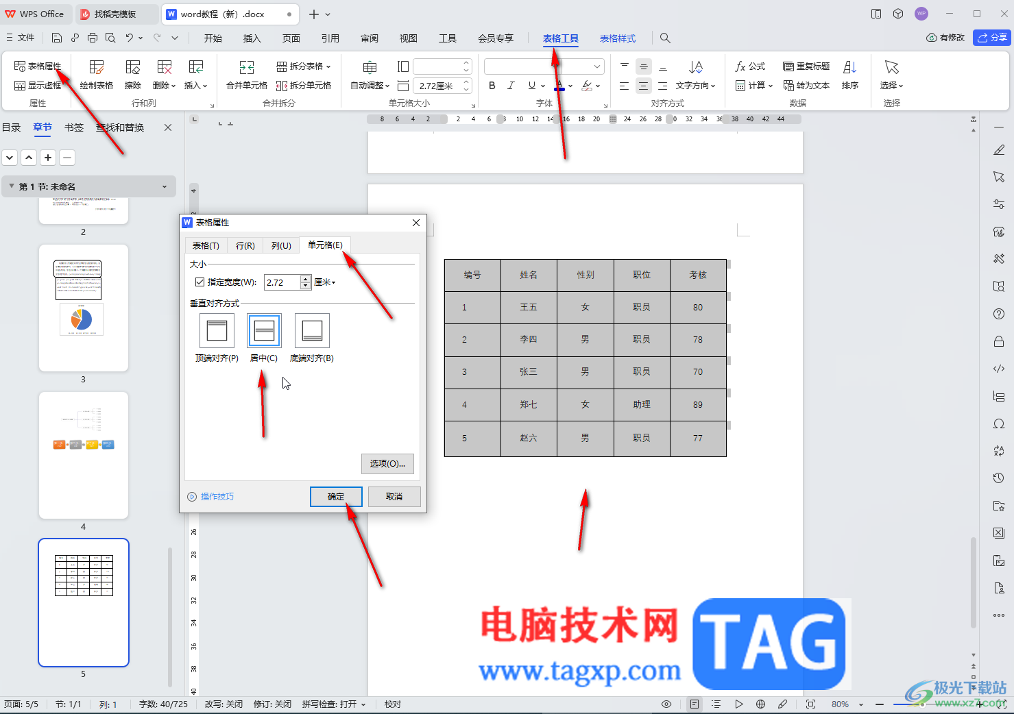 WPS文檔電腦版解決表格文字總是偏上的方法教程