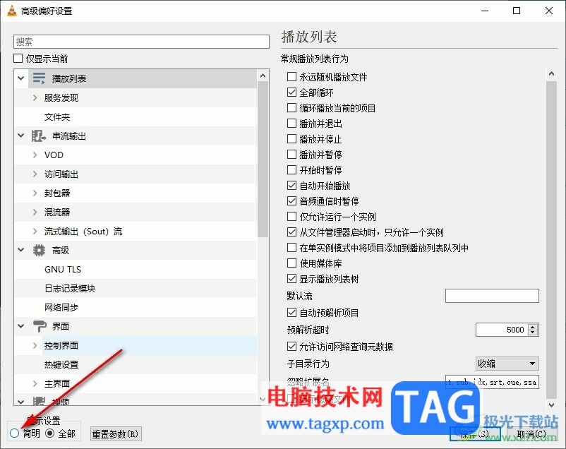 VLC播放器設置在視頻最后一幀處暫停的方法