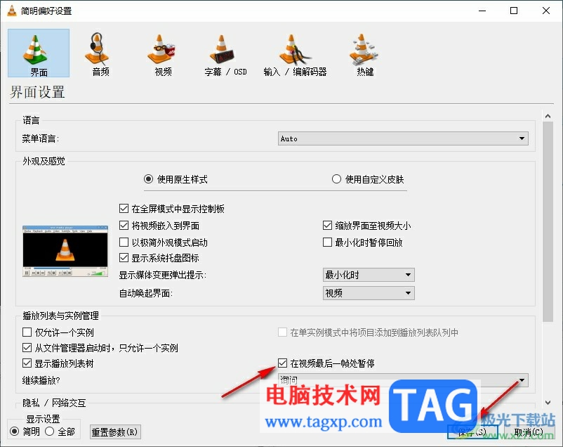 VLC播放器設置在視頻最后一幀處暫停的方法