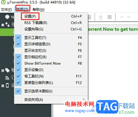 utorrent增加種子同時下載數(shù)量的教程