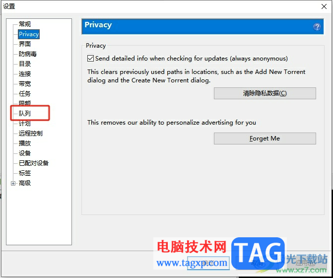 utorrent增加種子同時下載數(shù)量的教程