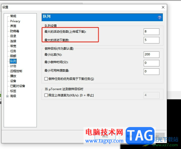 utorrent增加種子同時下載數(shù)量的教程