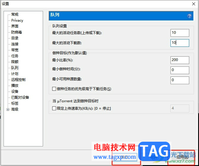 utorrent增加種子同時下載數(shù)量的教程