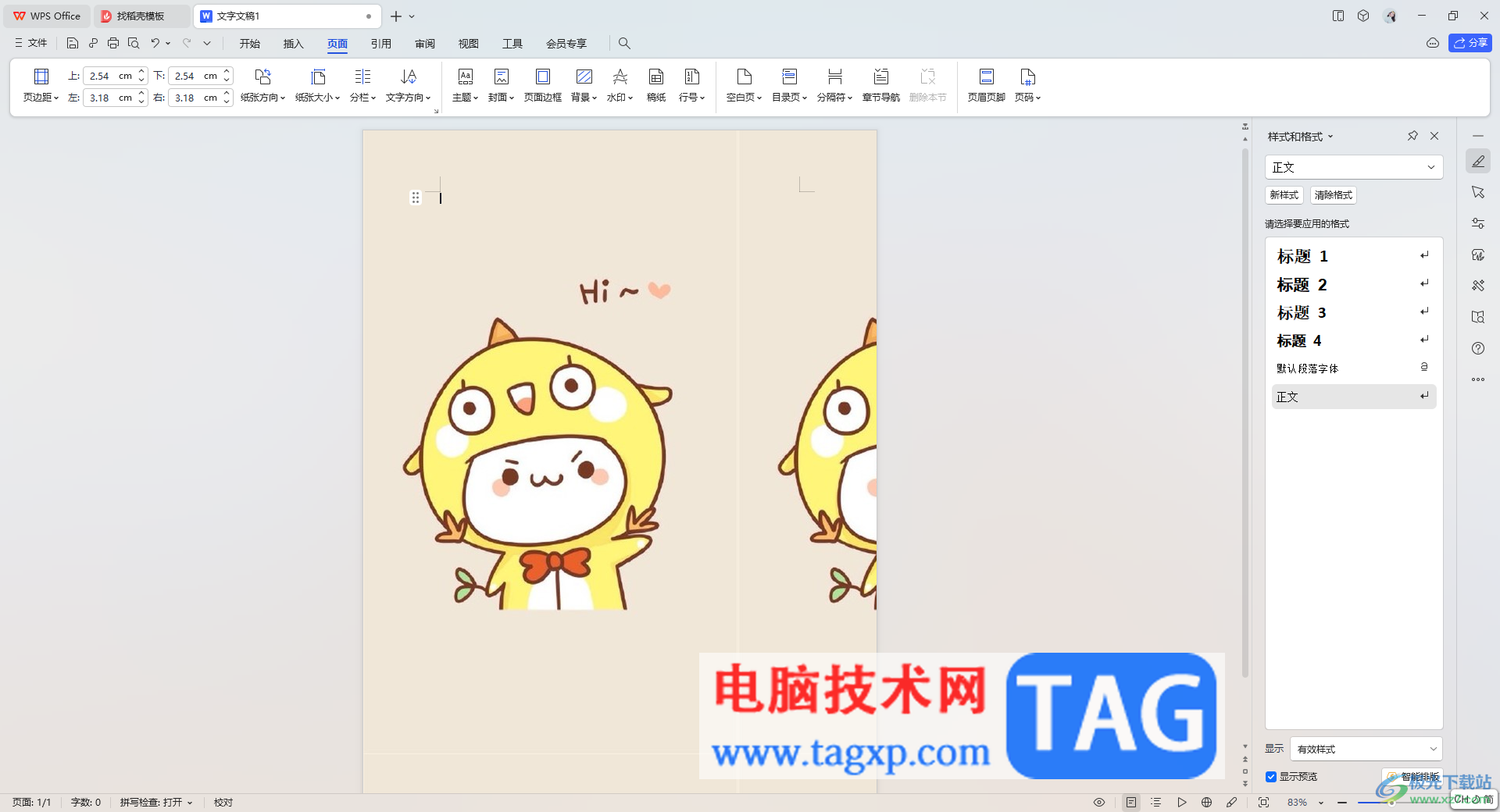 WPS Word把圖片和背景融為一體的方法