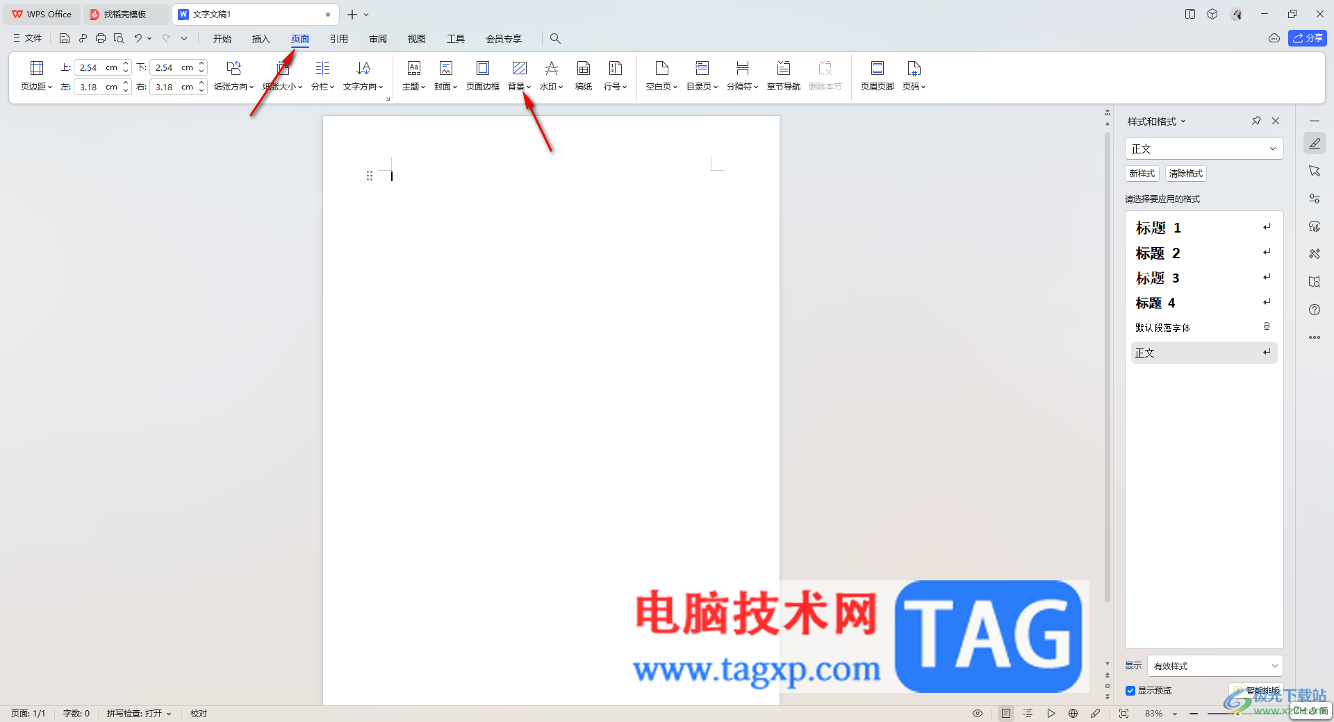 WPS Word把圖片和背景融為一體的方法