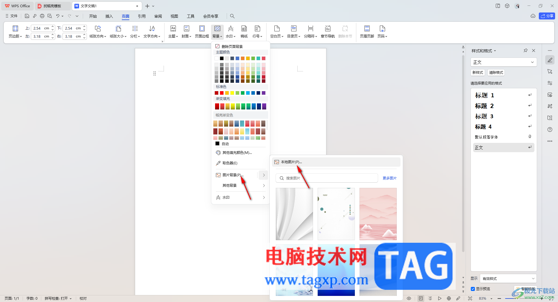 WPS Word把圖片和背景融為一體的方法