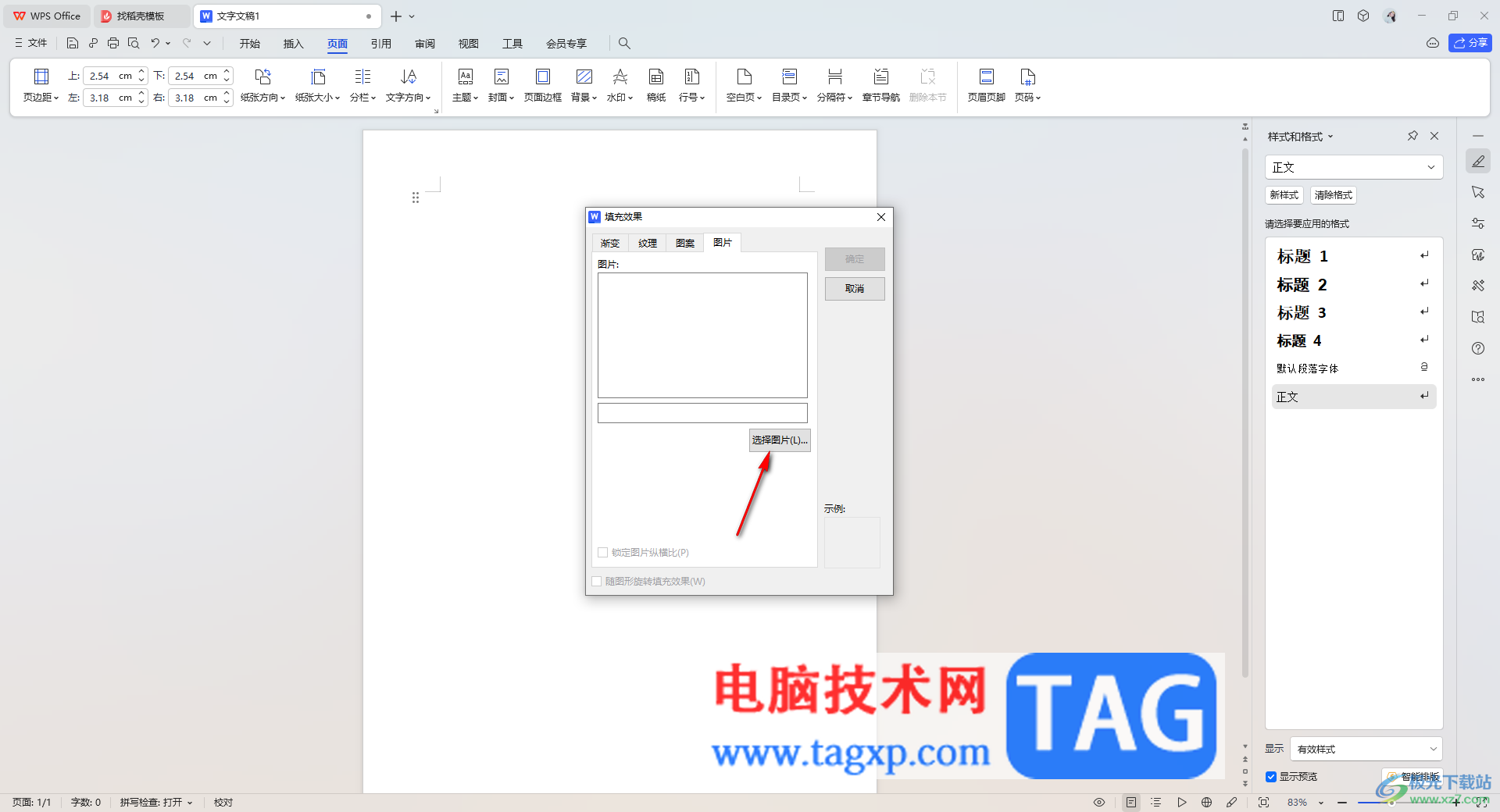 WPS Word把圖片和背景融為一體的方法