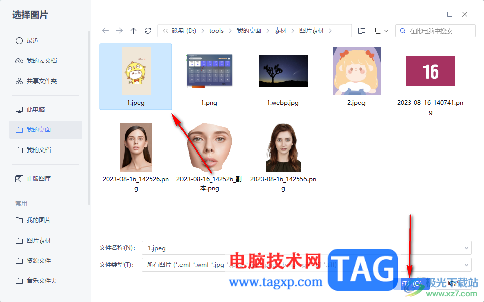 WPS Word把圖片和背景融為一體的方法