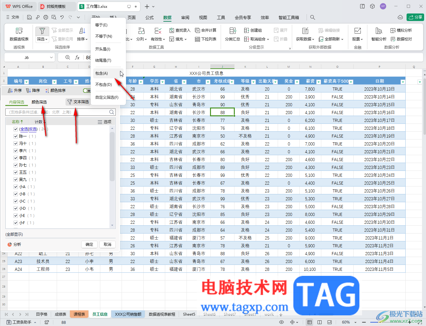 WPS表格電腦版調(diào)出篩選箭頭的方法教程