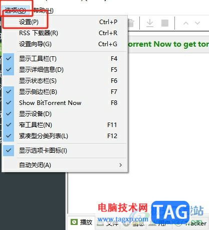 utorrent將界面語言設(shè)置成英語的教程