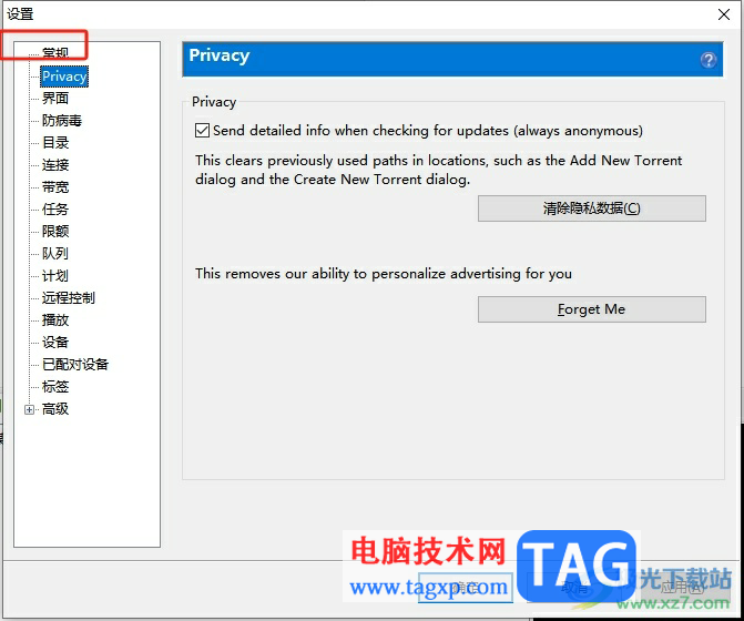 utorrent將界面語言設(shè)置成英語的教程