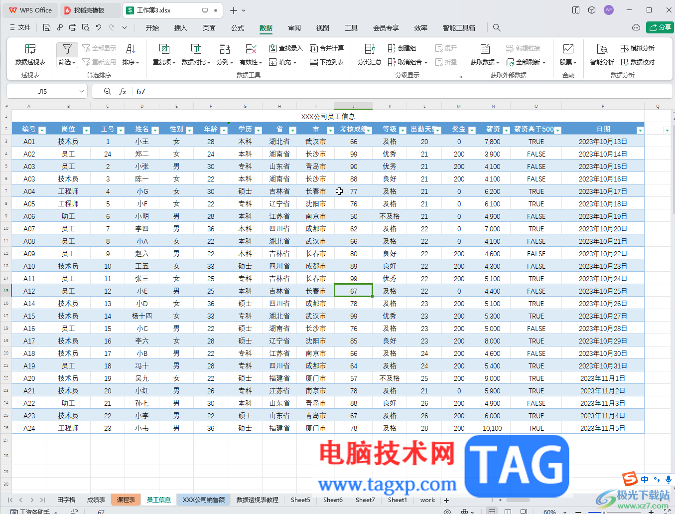 WPS表格電腦版去掉篩選箭頭的方法教程
