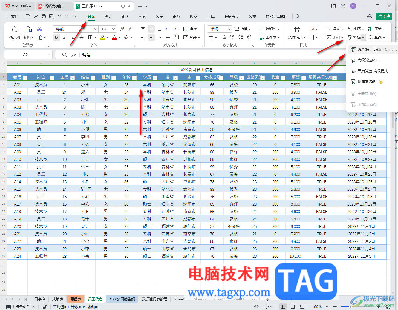 WPS表格電腦版去掉篩選箭頭的方法教程
