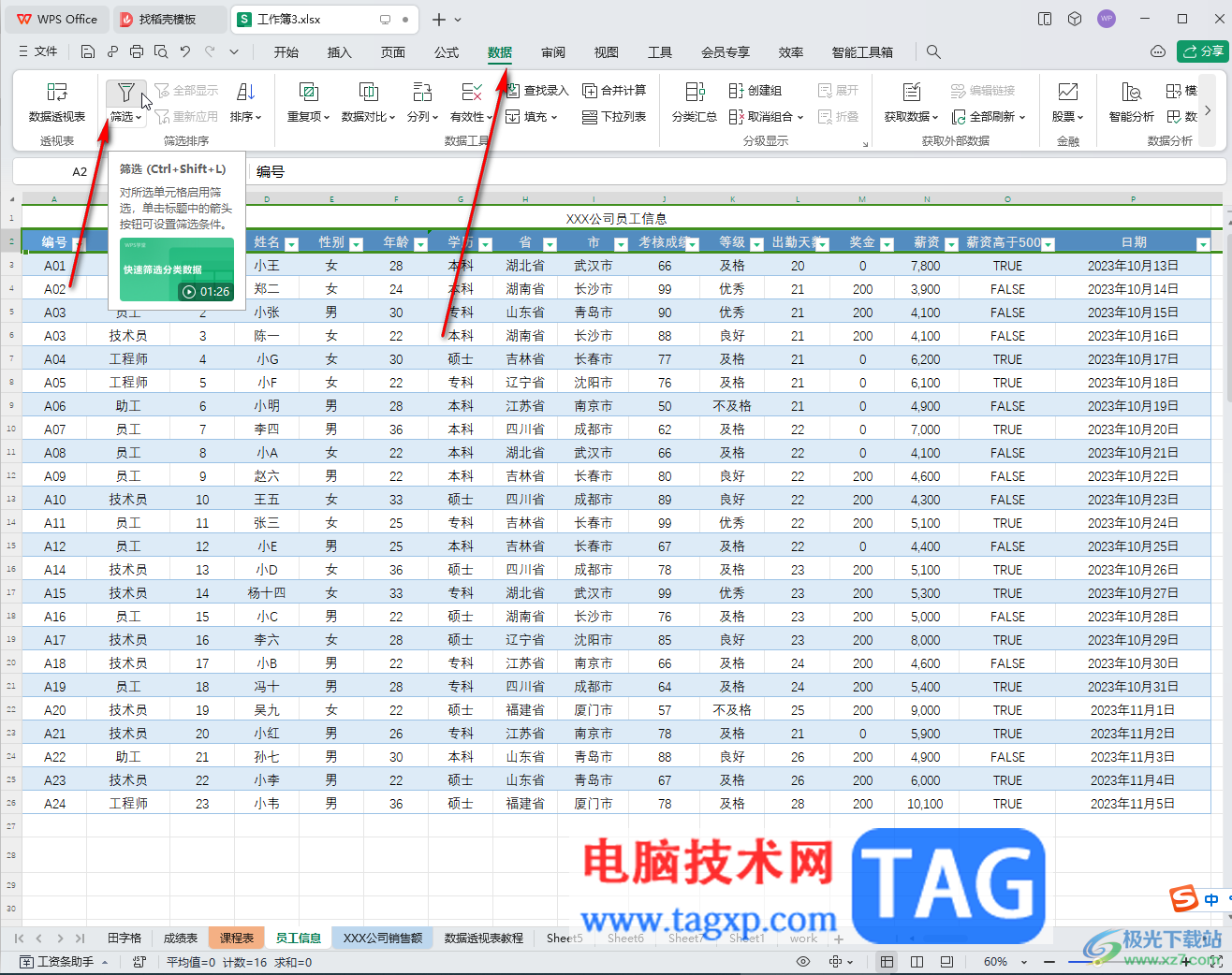 WPS表格電腦版去掉篩選箭頭的方法教程