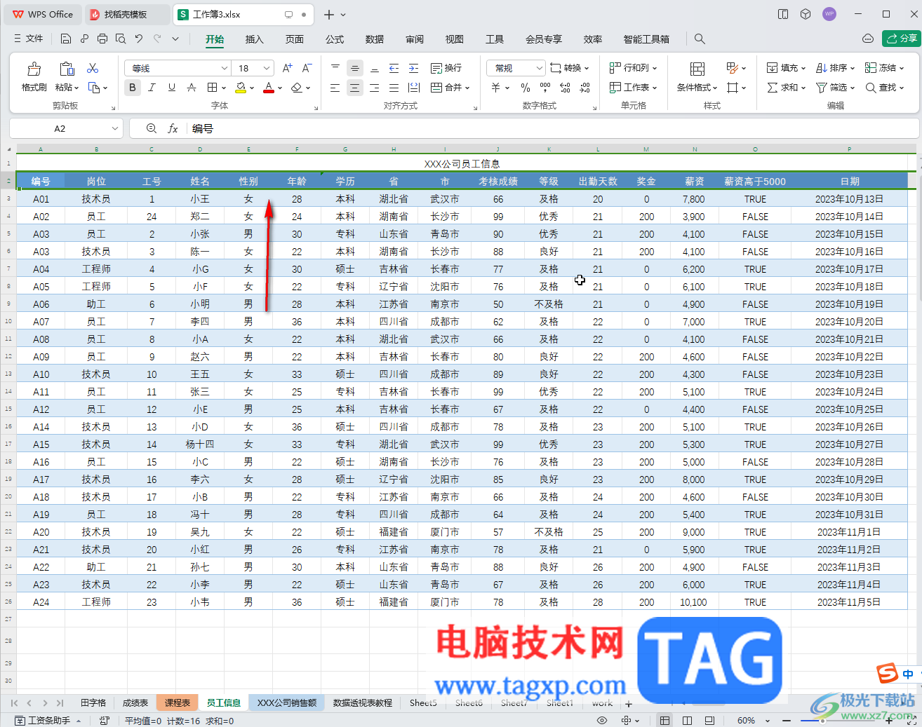 WPS表格電腦版去掉篩選箭頭的方法教程
