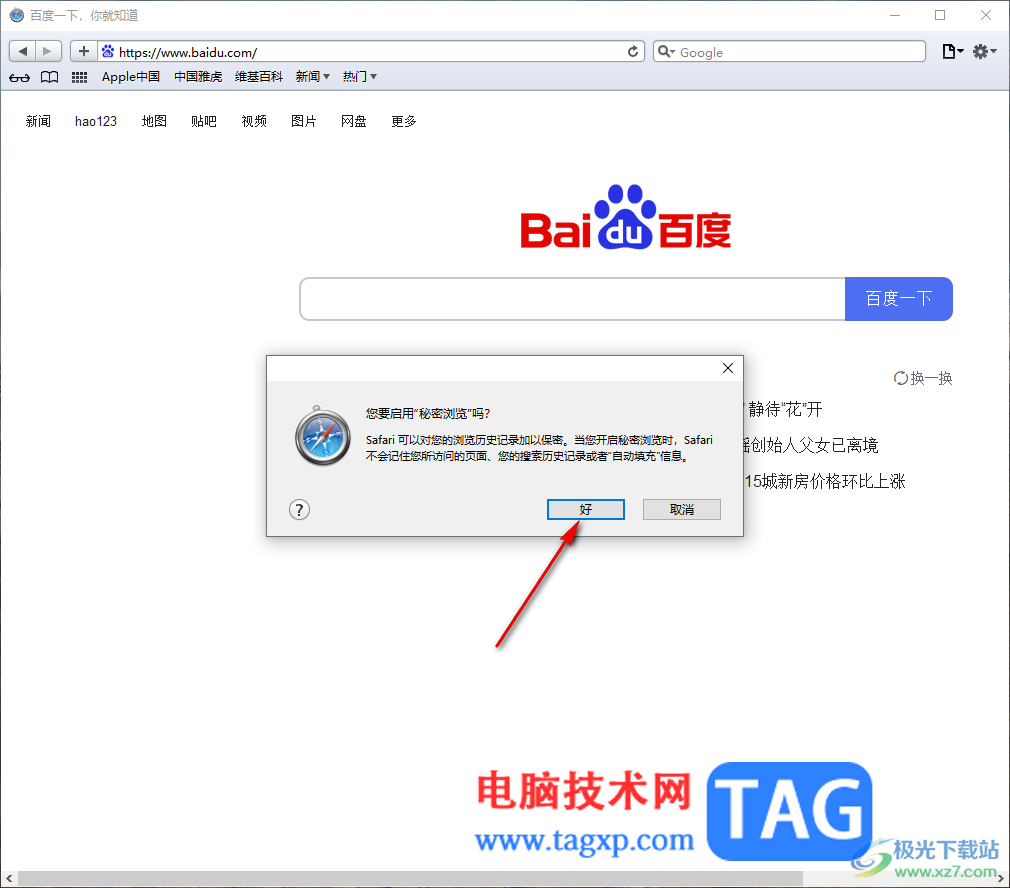 safari瀏覽器進(jìn)行私密瀏覽網(wǎng)頁(yè)的方法