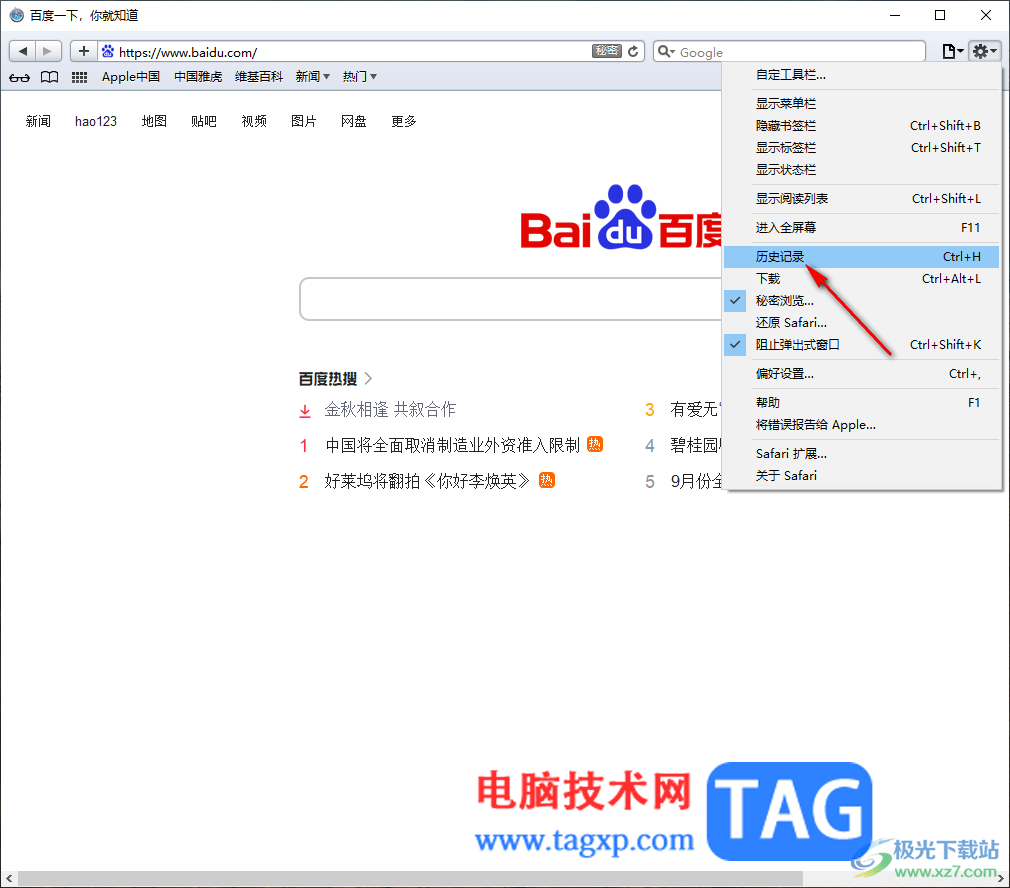 safari瀏覽器進(jìn)行私密瀏覽網(wǎng)頁(yè)的方法