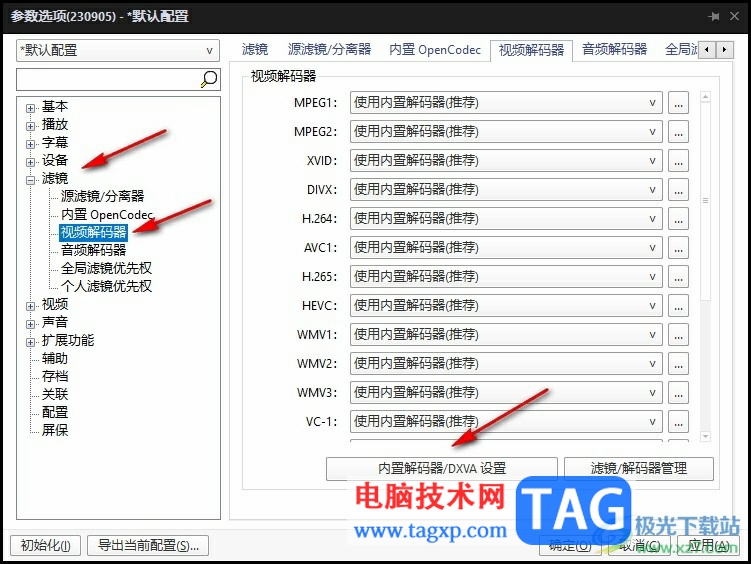 PotPlayer播放4K視頻掉幀卡頓的解決方法