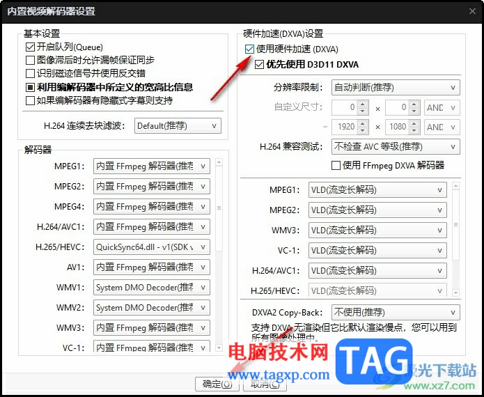 PotPlayer播放4K視頻掉幀卡頓的解決方法