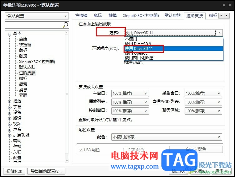 PotPlayer播放4K視頻掉幀卡頓的解決方法
