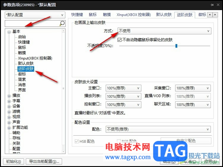 PotPlayer播放4K視頻掉幀卡頓的解決方法