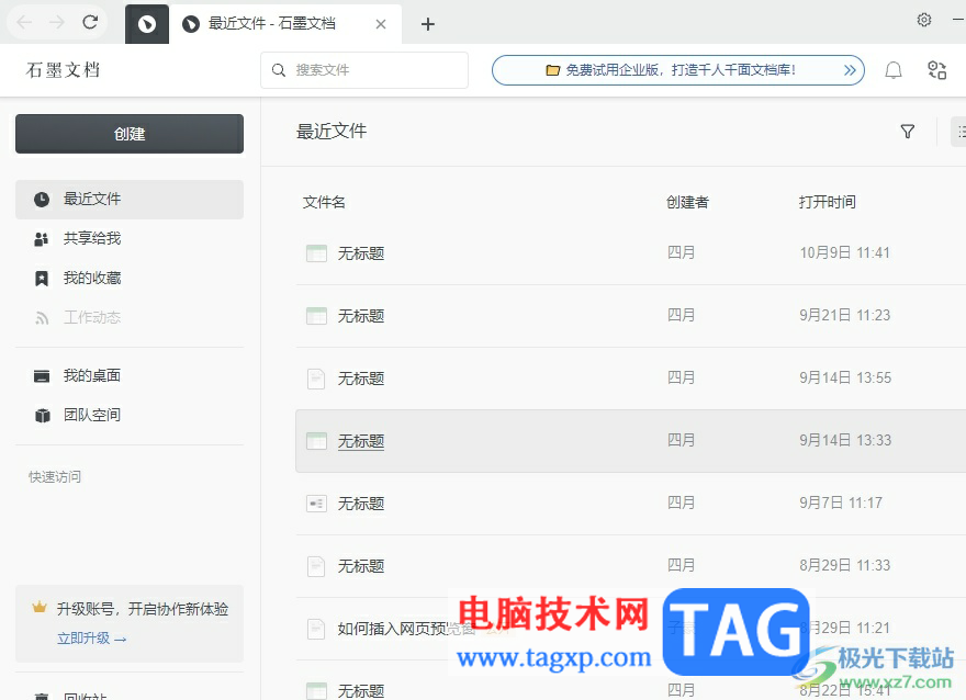 石墨文檔設(shè)置文本框中的文字水平居中的教程