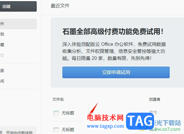 石墨文檔設(shè)置文本框中的文字水平居中的教程